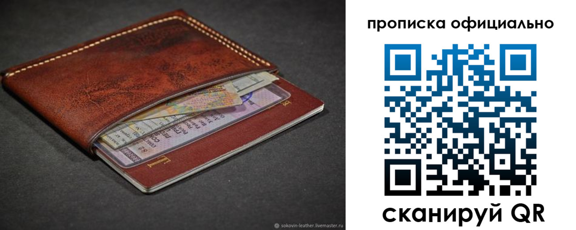 прописка в квартире в Клинцах