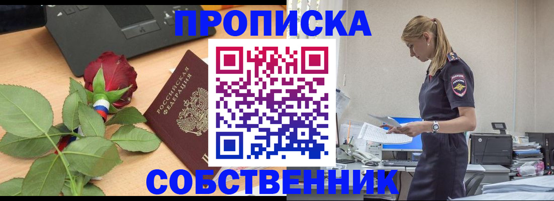 прописка поиск в Клинцах
