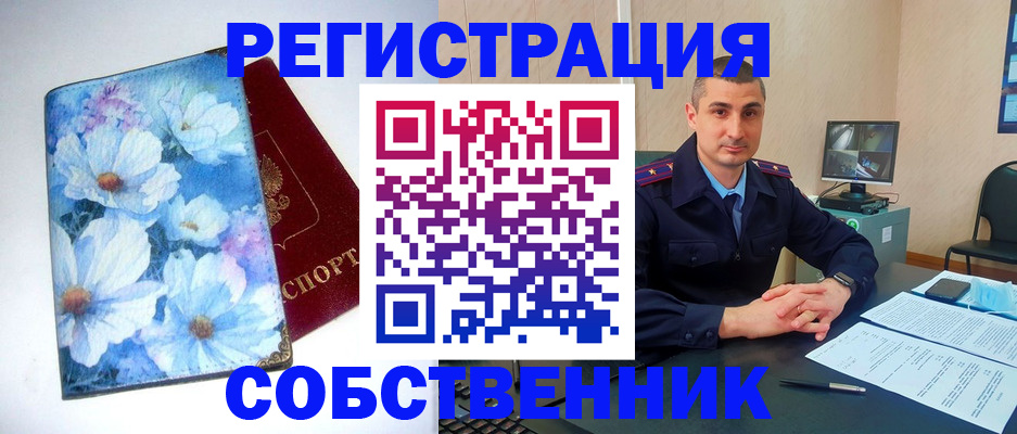 прописка для работы в Клинцах