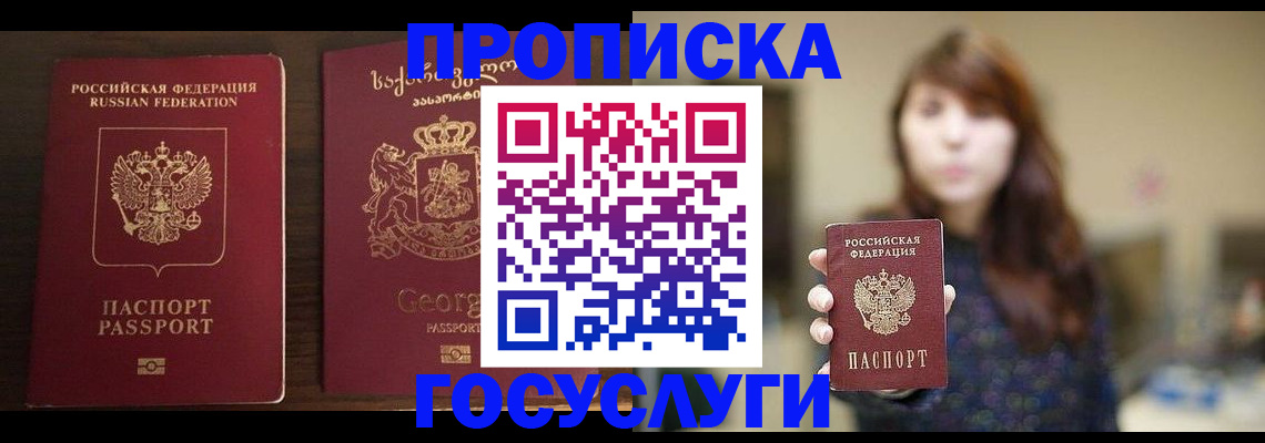купить прописку в Клинцах