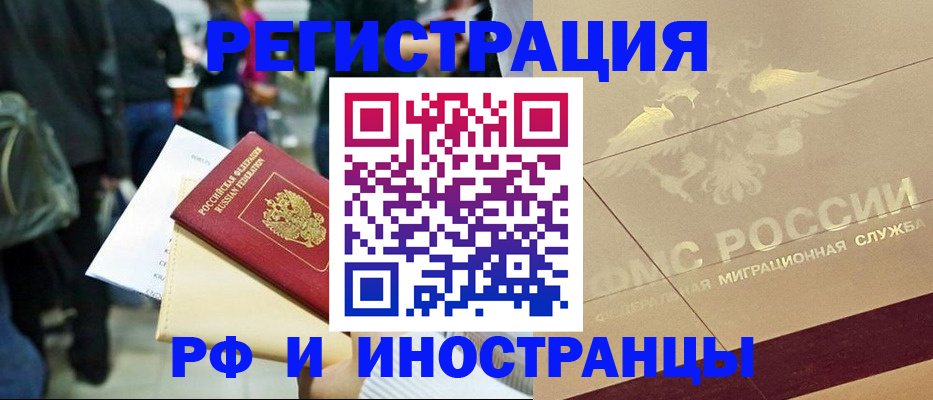 прописка иностранных граждан в Клинцах