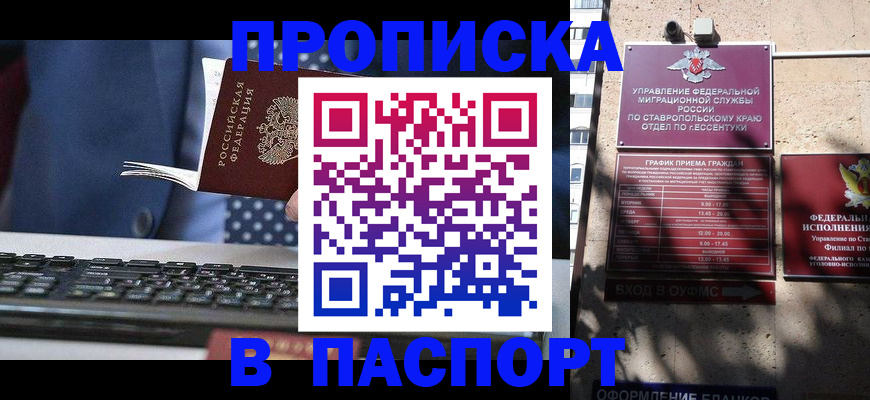 прописка в квартире в Клинцах