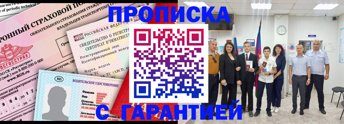 прописка в квартире в Клинцах